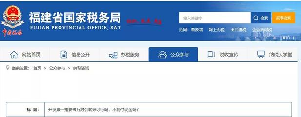 发票是否只能对公转账？能否用现金支付？——以投资咨询为例